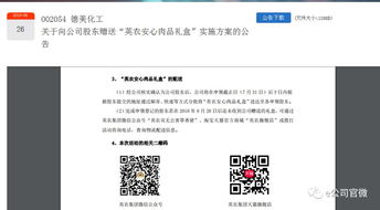 股東特惠引爭議，深交所責令整改 上市公司公告豈能成廣告陣地