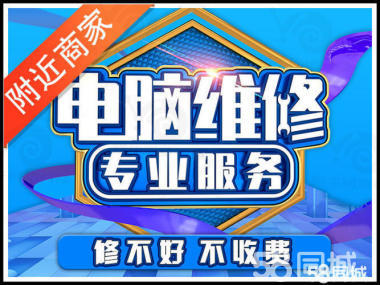 全天候（24小時）全市上門維修臺式電腦與辦公設備、病毒查殺及MAC系統服務