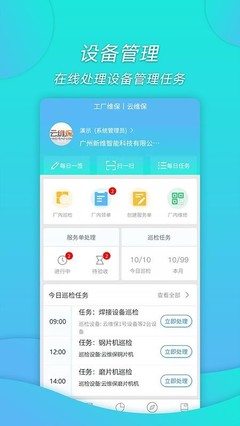工廠維保軟件在計算機及辦公設備維修中的應用與價值